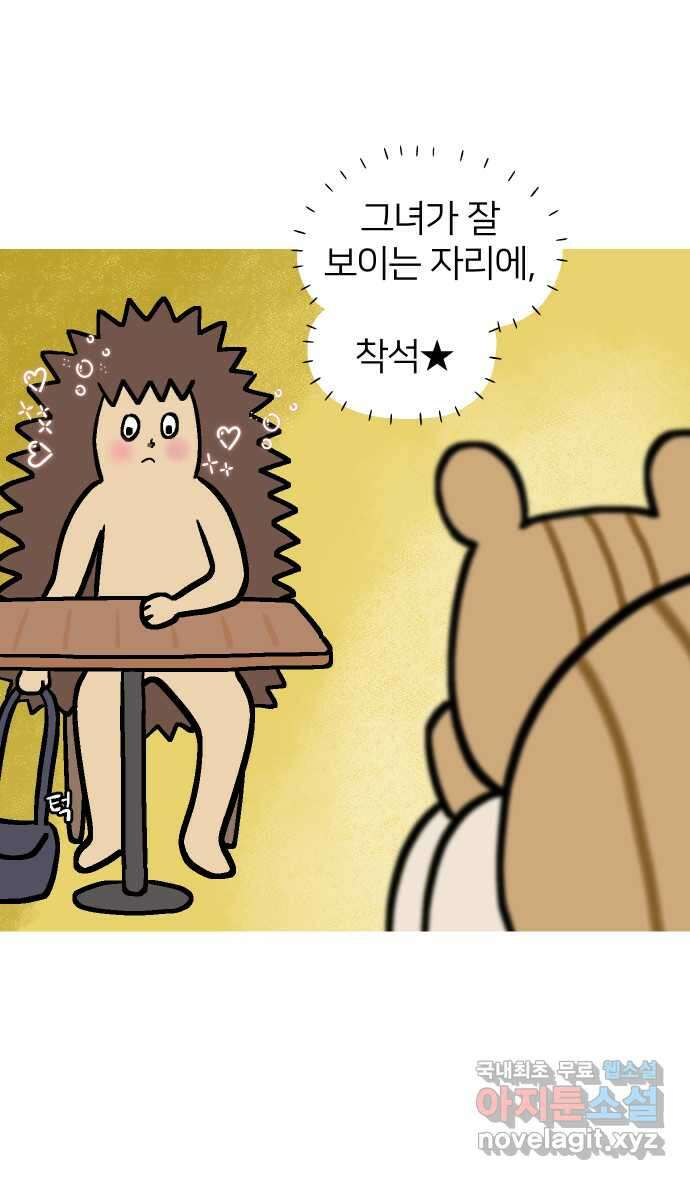 애옹식당 78화 원치 않는 호의는(1) 5