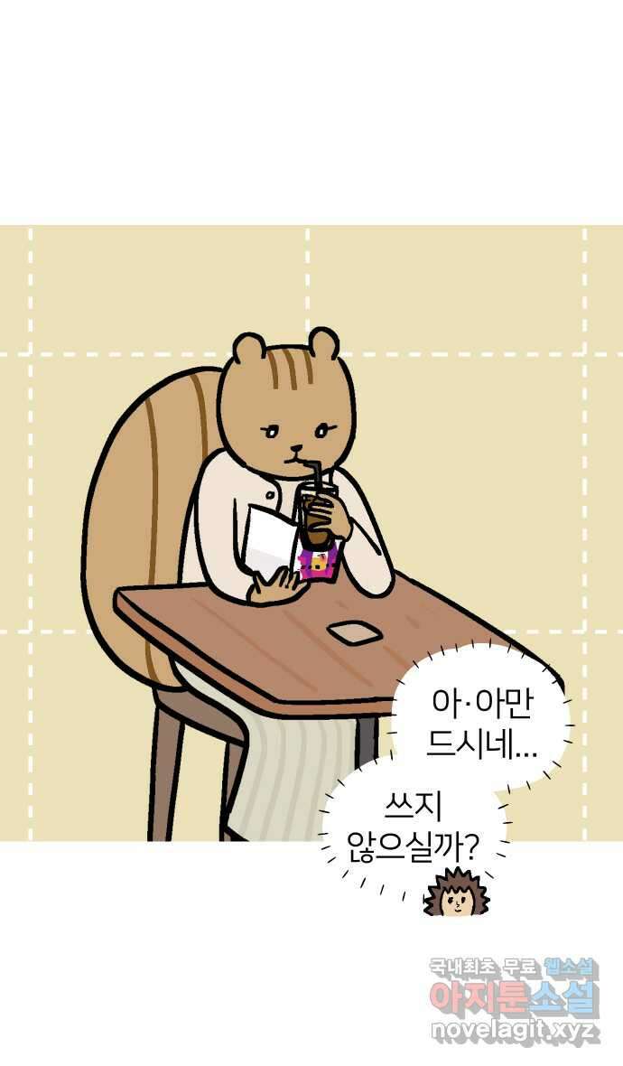 애옹식당 78화 원치 않는 호의는(1) 6