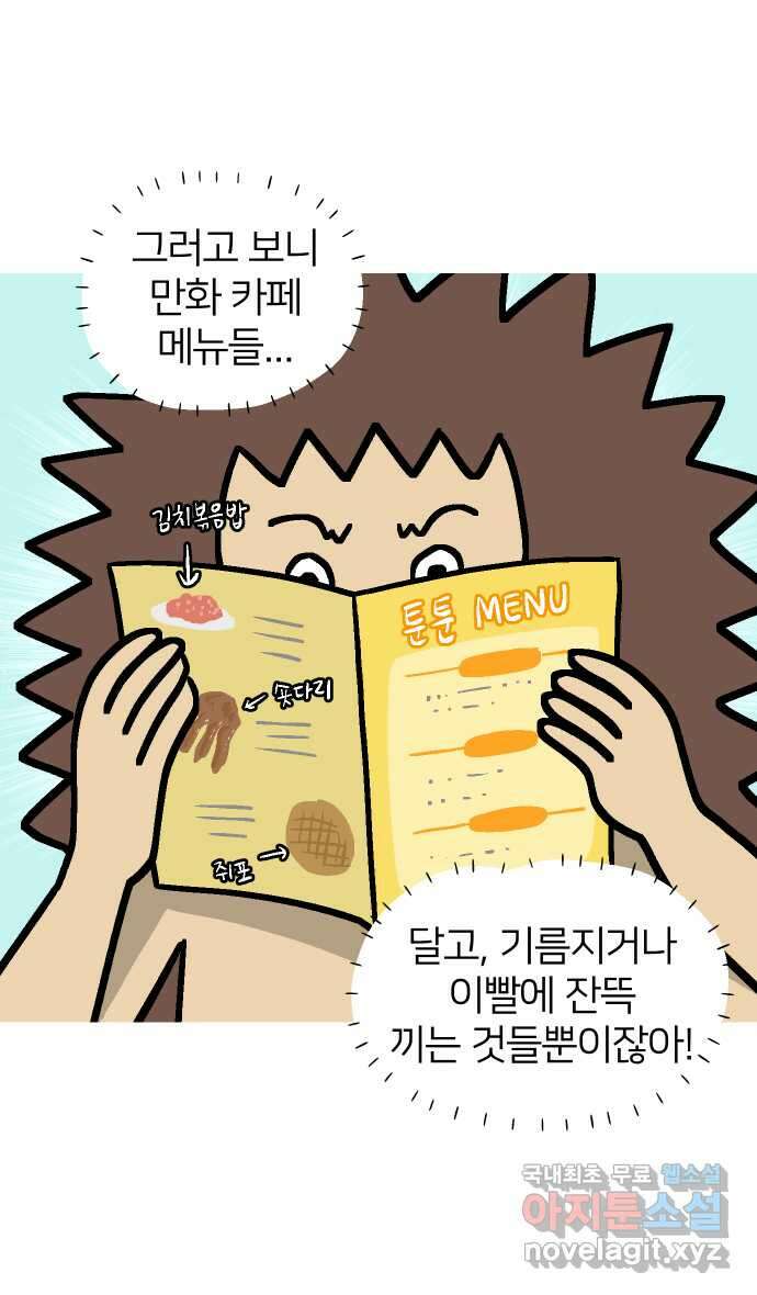 애옹식당 78화 원치 않는 호의는(1) 7