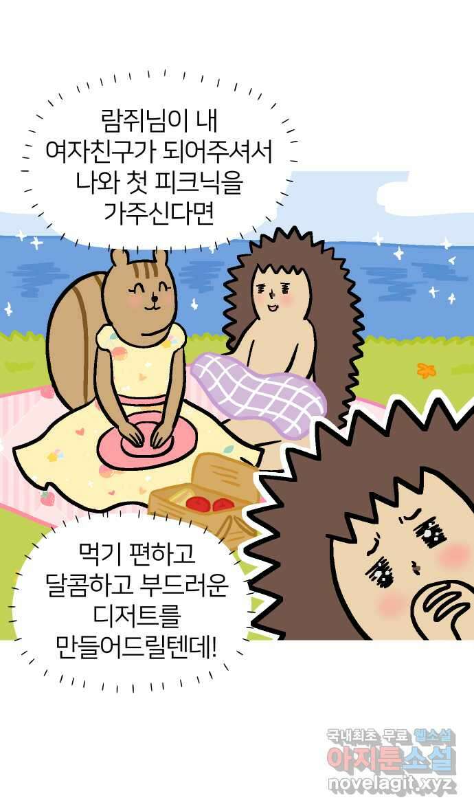 애옹식당 78화 원치 않는 호의는(1) 8