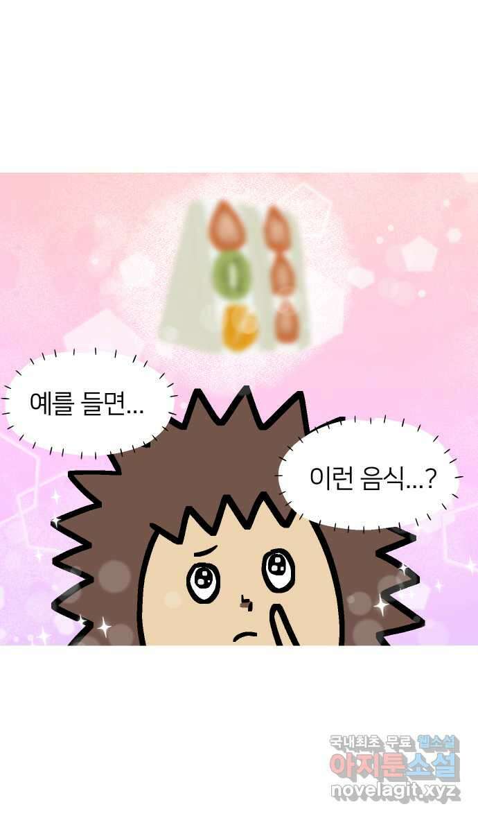 애옹식당 78화 원치 않는 호의는(1) 9