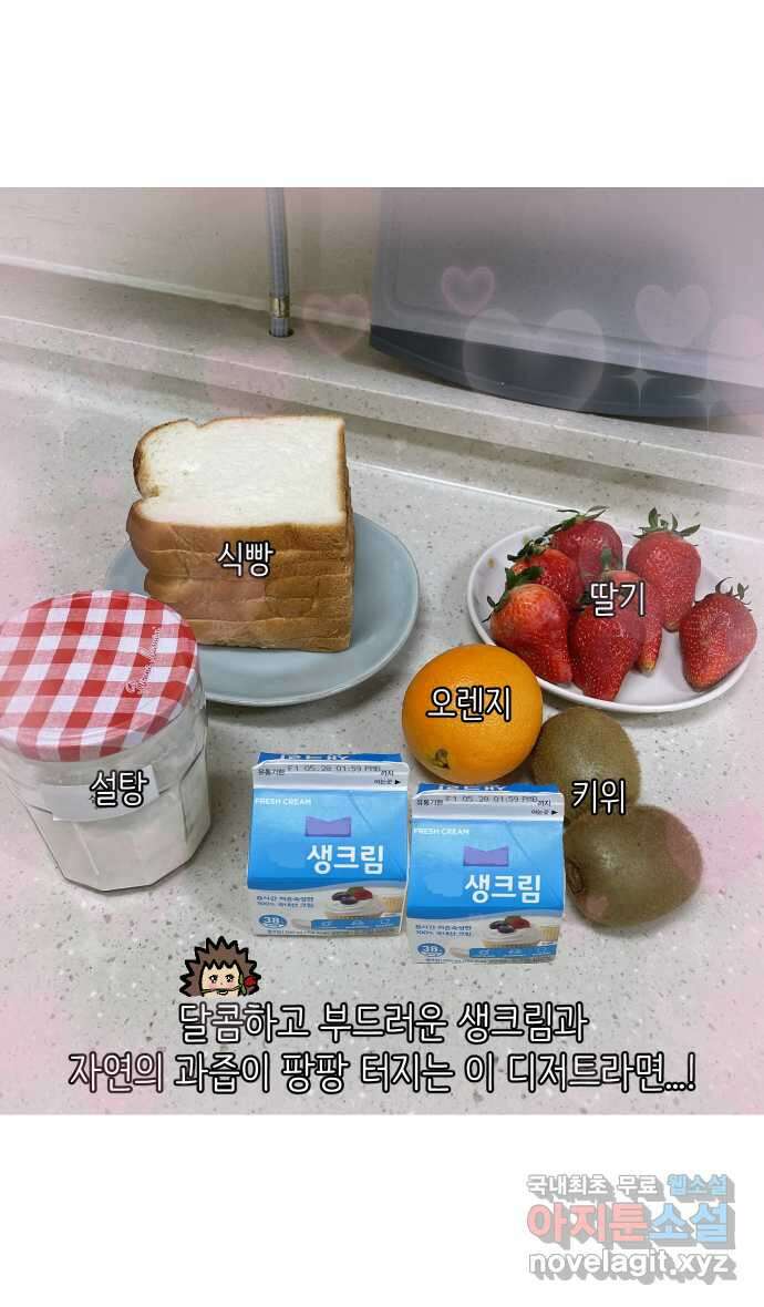 애옹식당 78화 원치 않는 호의는(1) 10