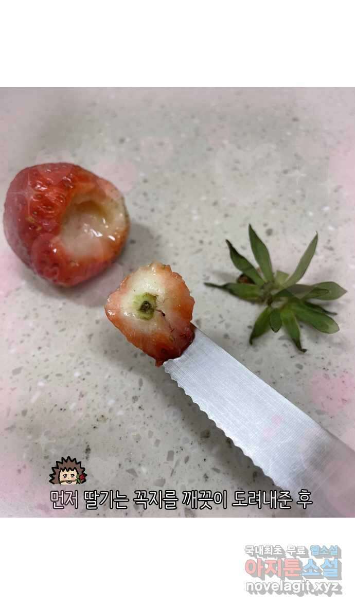 애옹식당 78화 원치 않는 호의는(1) 11