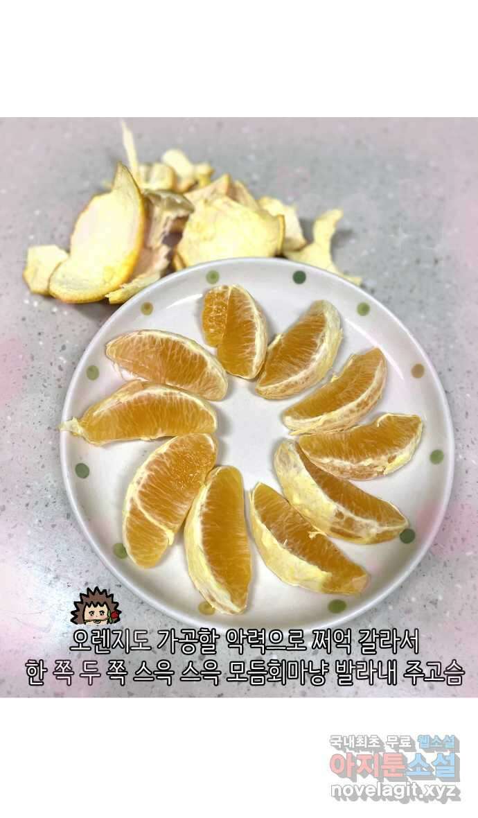 애옹식당 78화 원치 않는 호의는(1) 13