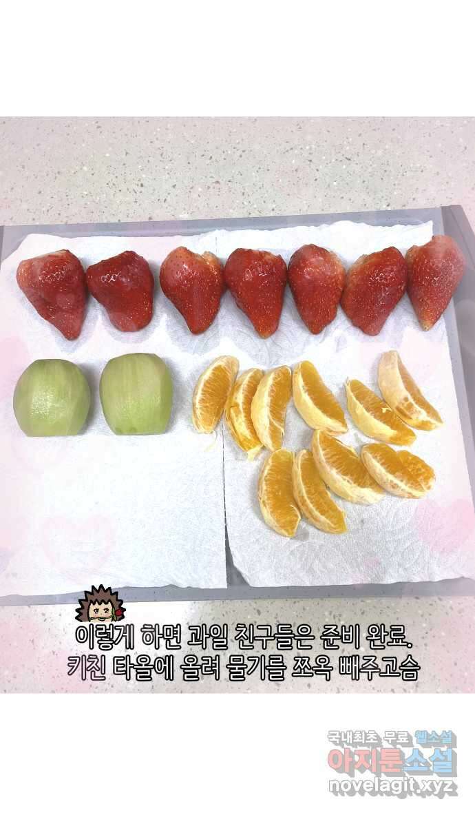 애옹식당 78화 원치 않는 호의는(1) 15
