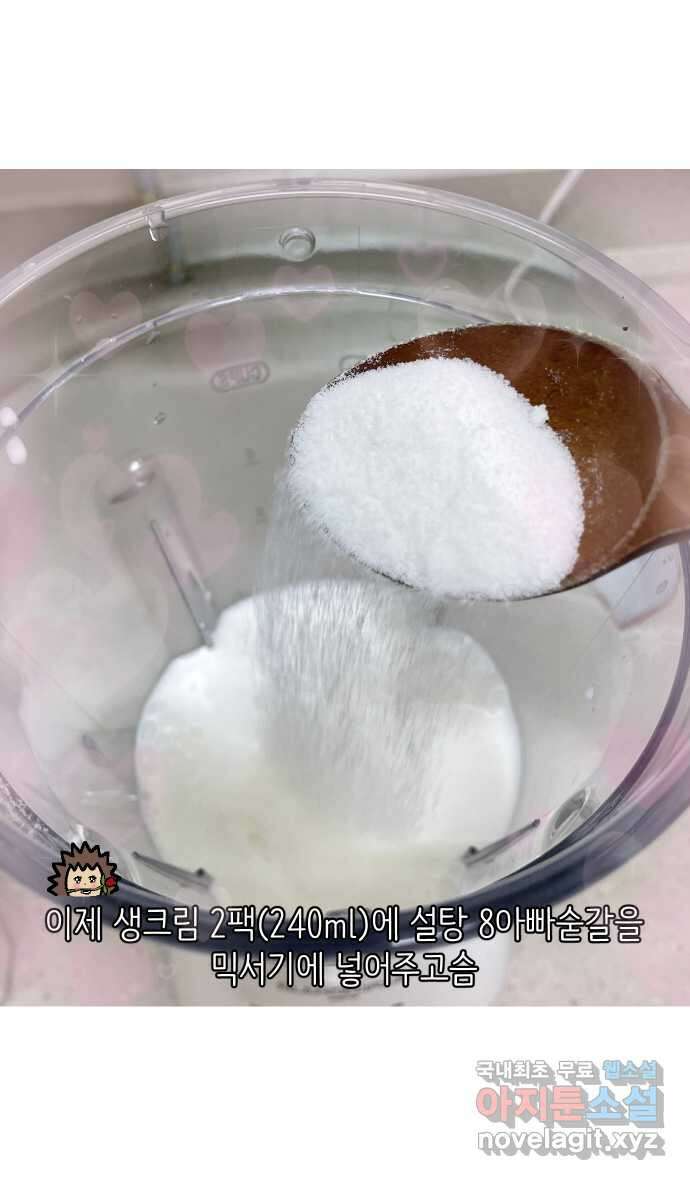 애옹식당 78화 원치 않는 호의는(1) 16