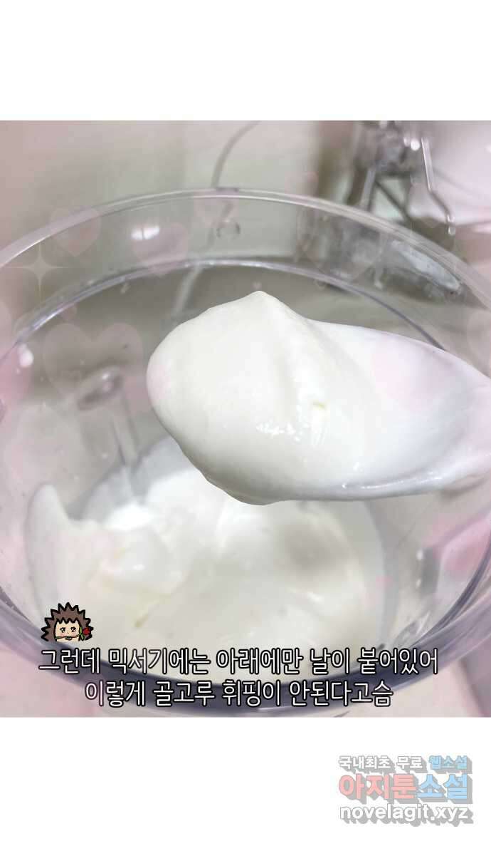 애옹식당 78화 원치 않는 호의는(1) 18