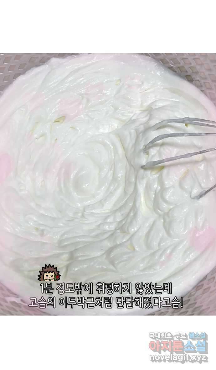 애옹식당 78화 원치 않는 호의는(1) 20