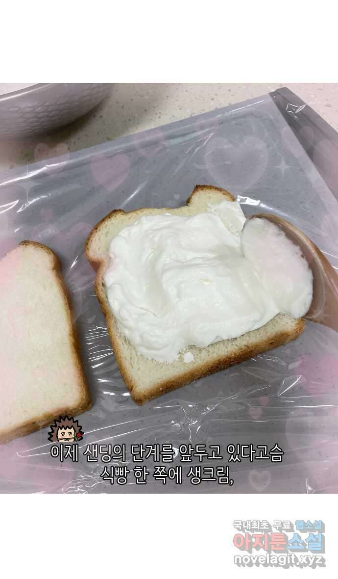 애옹식당 78화 원치 않는 호의는(1) 21