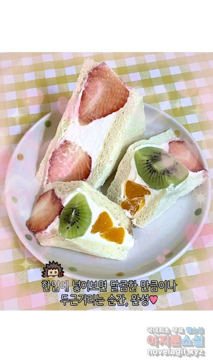 애옹식당 78화 원치 않는 호의는(1) 29