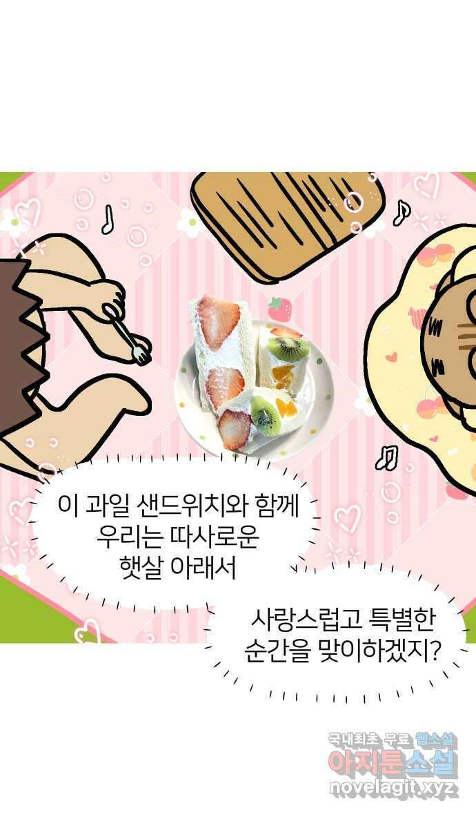 애옹식당 78화 원치 않는 호의는(1) 30