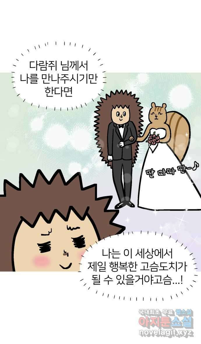 애옹식당 78화 원치 않는 호의는(1) 31