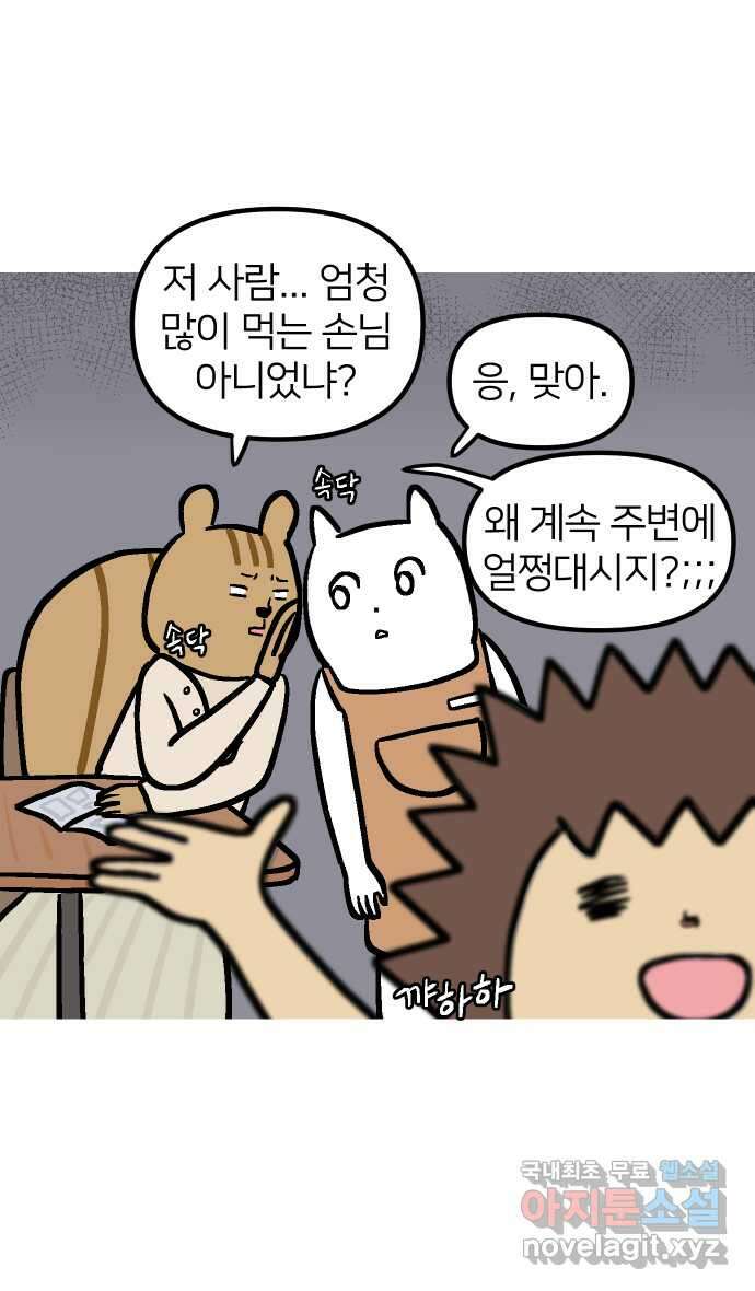 애옹식당 78화 원치 않는 호의는(1) 32