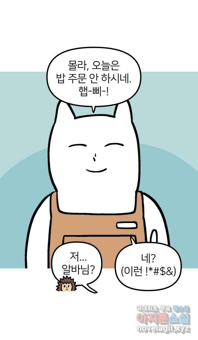 애옹식당 78화 원치 않는 호의는(1) 33