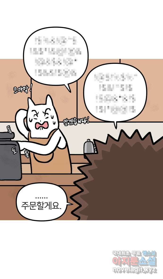 애옹식당 78화 원치 않는 호의는(1) 34