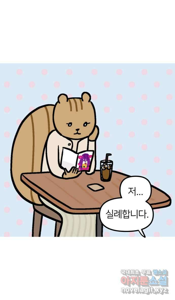 애옹식당 78화 원치 않는 호의는(1) 35