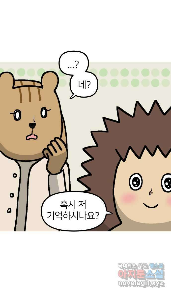 애옹식당 78화 원치 않는 호의는(1) 36
