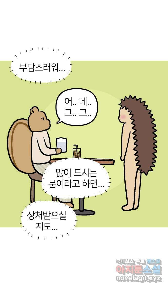 애옹식당 78화 원치 않는 호의는(1) 37