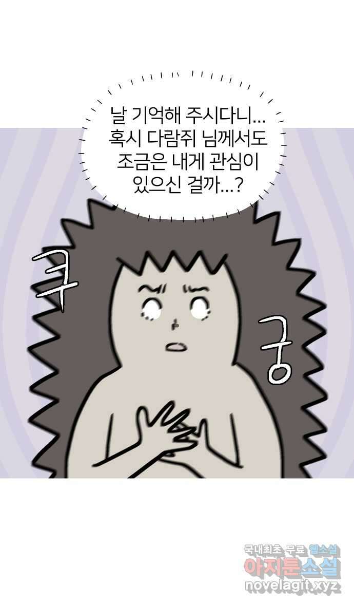 애옹식당 78화 원치 않는 호의는(1) 39