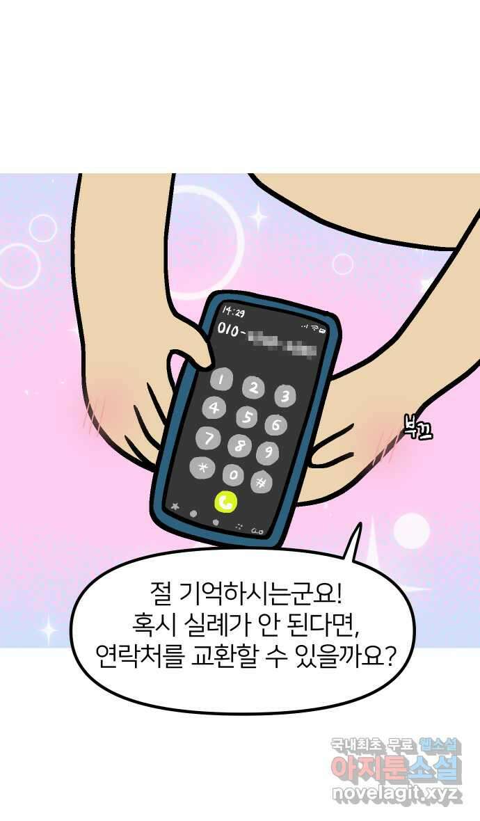 애옹식당 78화 원치 않는 호의는(1) 40