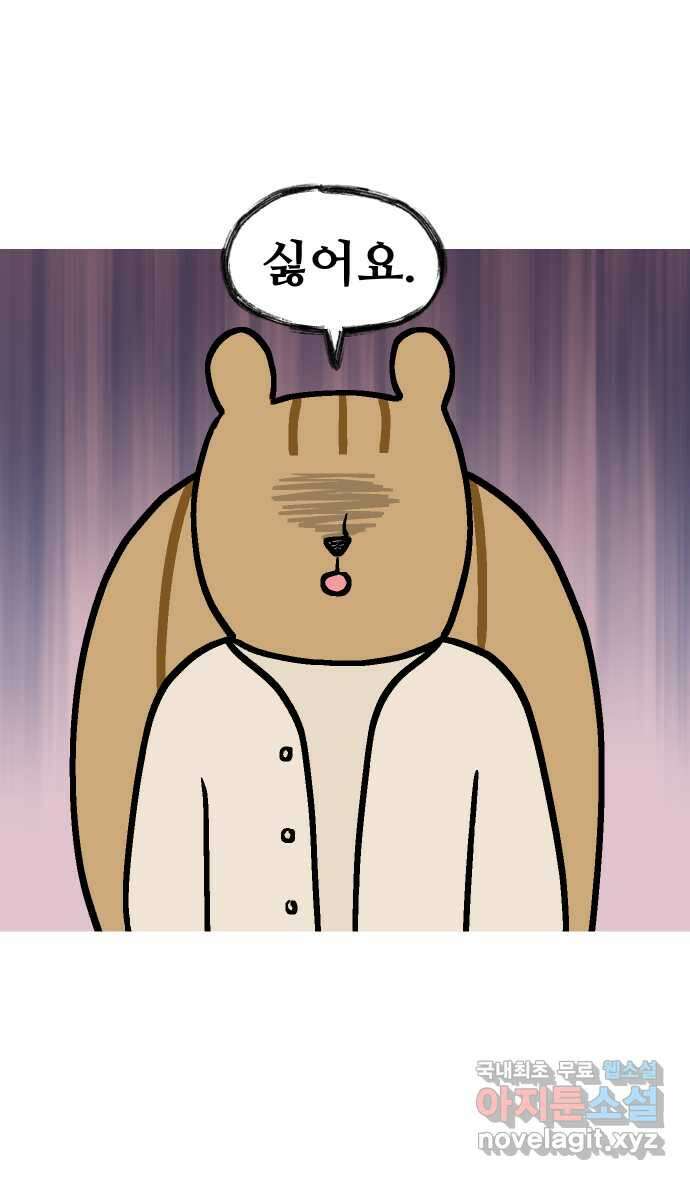 애옹식당 78화 원치 않는 호의는(1) 43