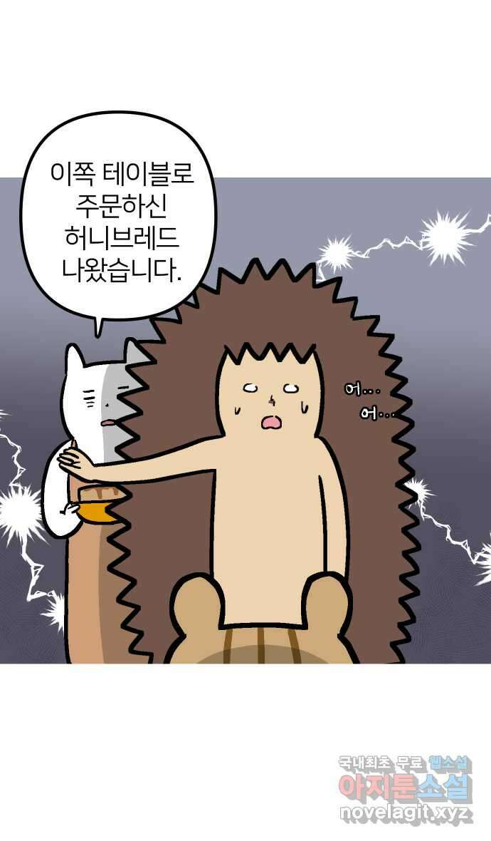 애옹식당 78화 원치 않는 호의는(1) 45