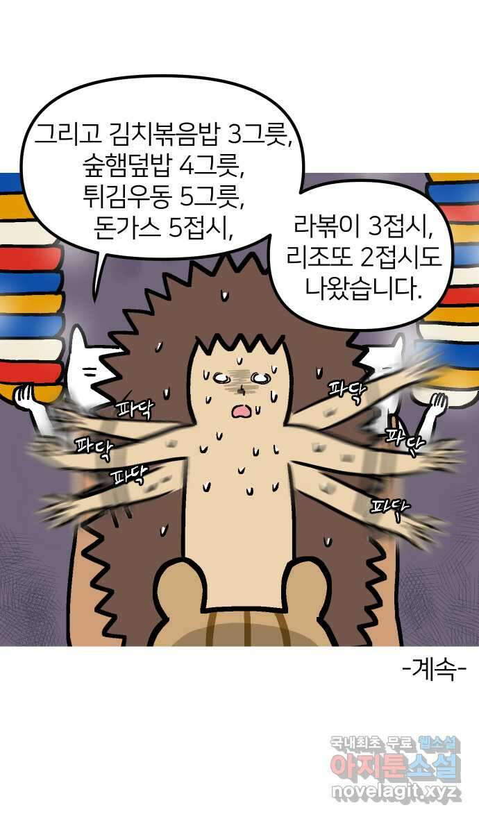 애옹식당 78화 원치 않는 호의는(1) 46