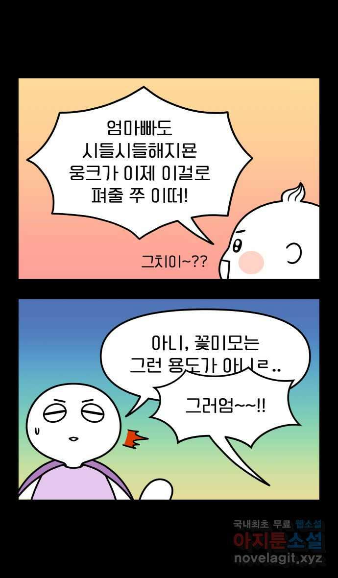 웅크 79화 - 20주차 (3) 4