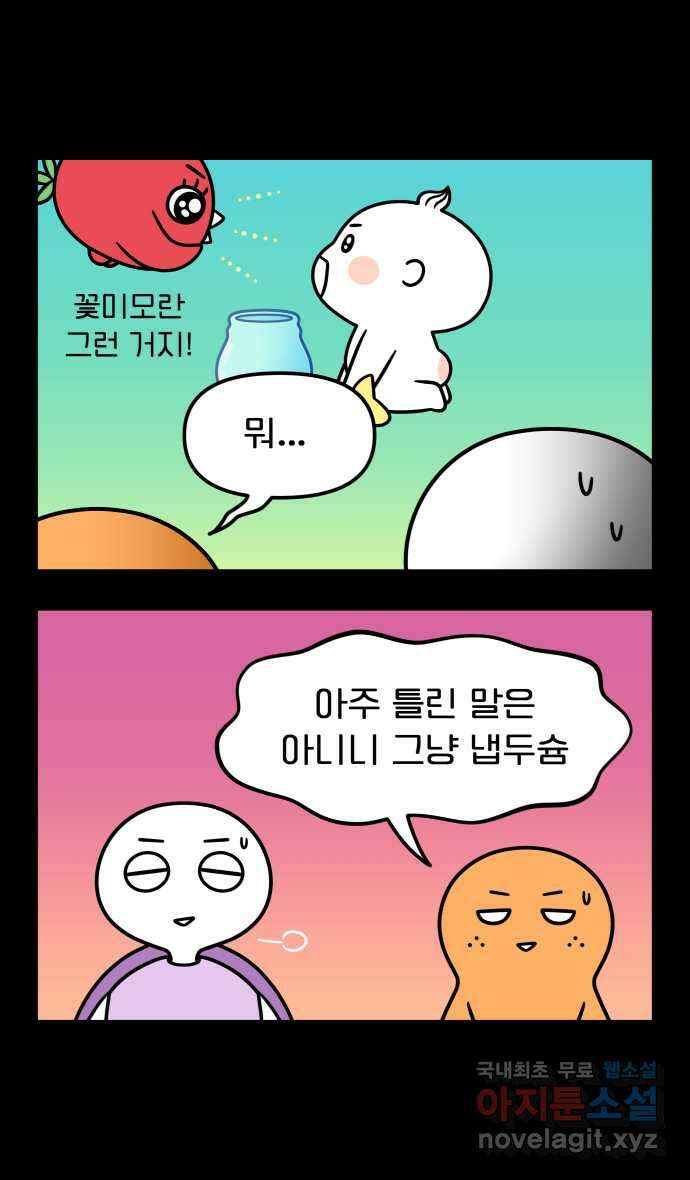 웅크 79화 - 20주차 (3) 6