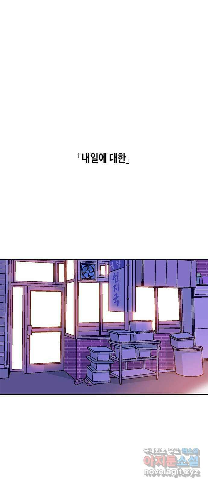 한입만! 74화 1