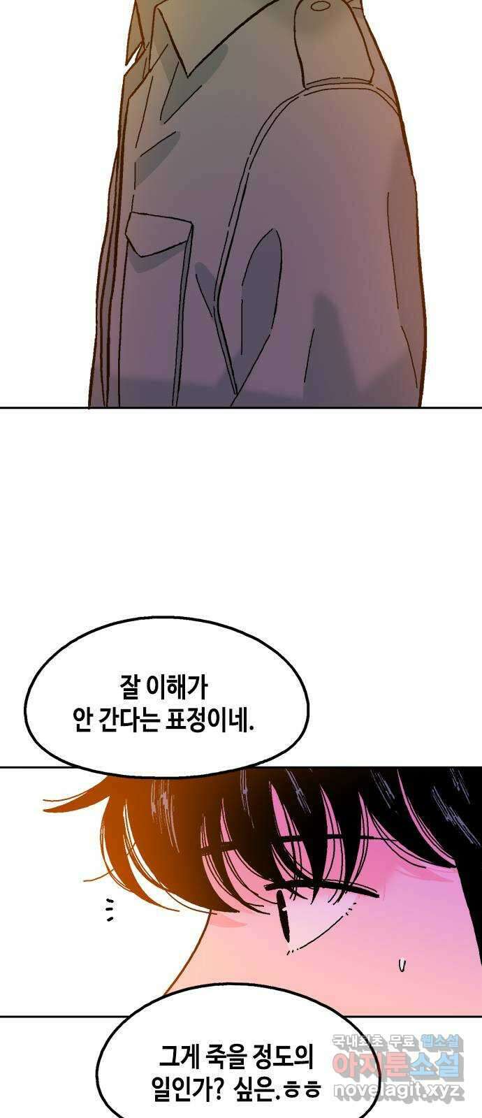 한입만! 74화 3