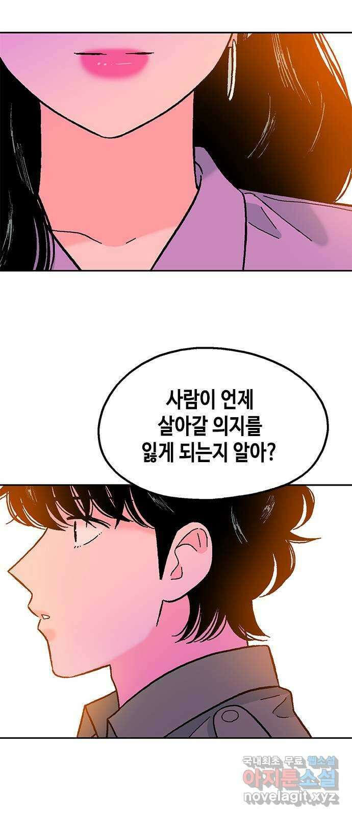 한입만! 74화 5