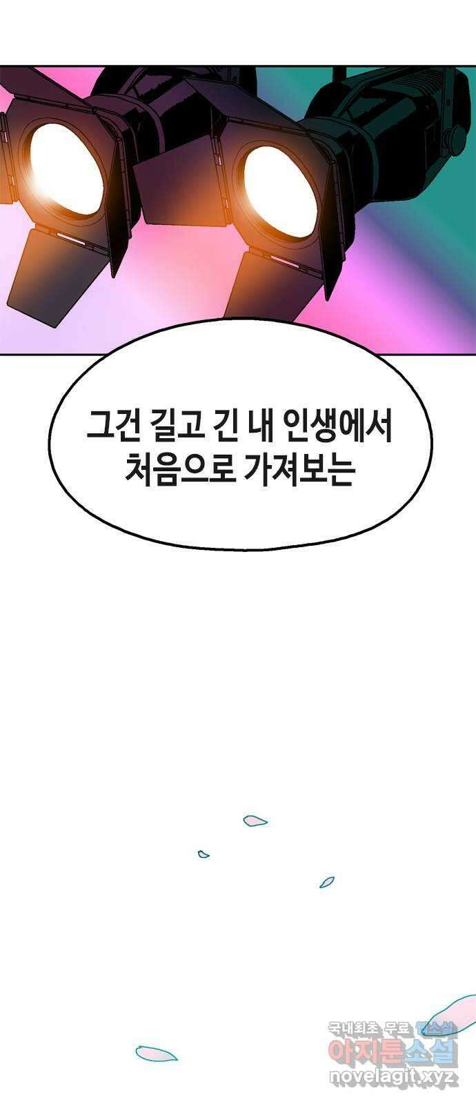 한입만! 74화 10