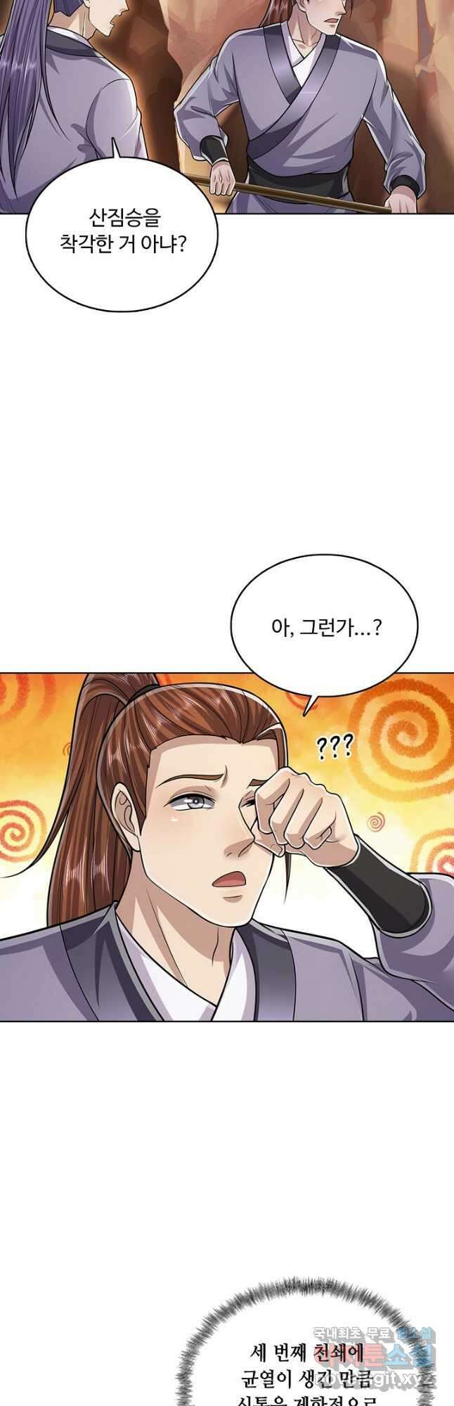 100만 년 만에 귀환하다 142화 6