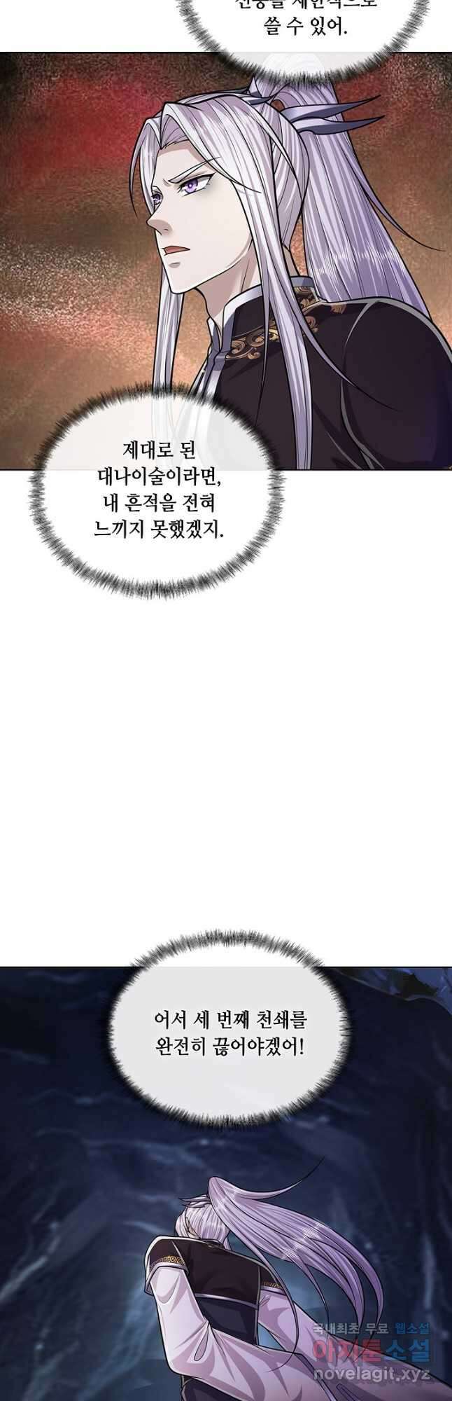 100만 년 만에 귀환하다 142화 7