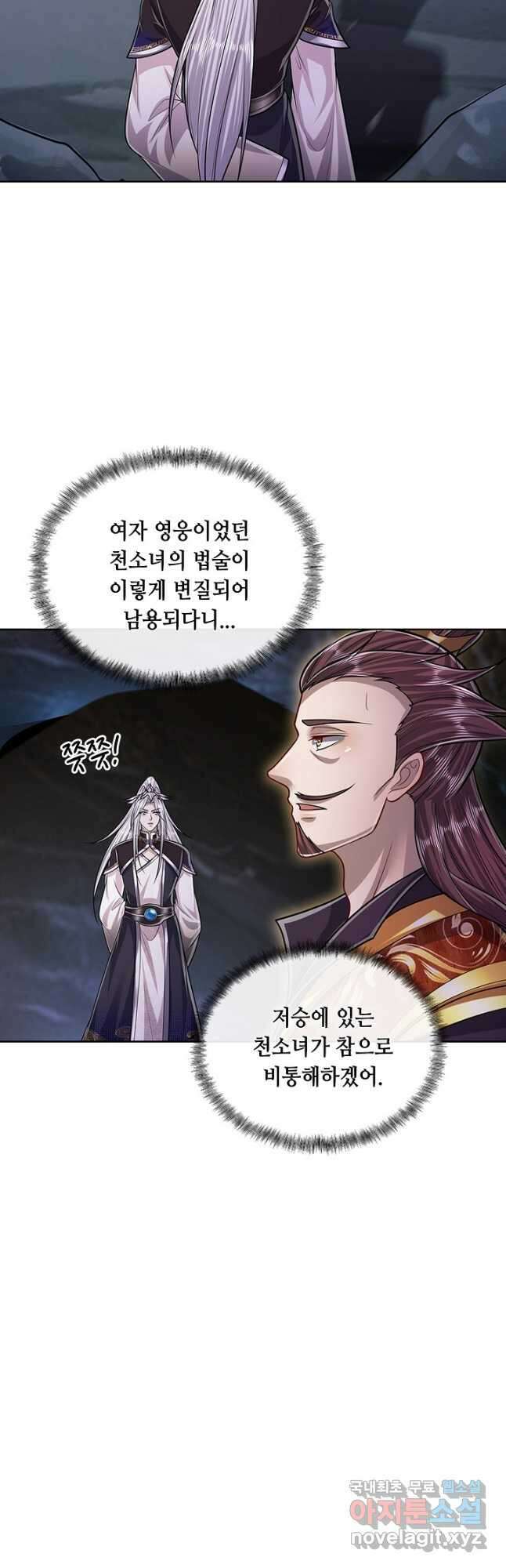 100만 년 만에 귀환하다 142화 9