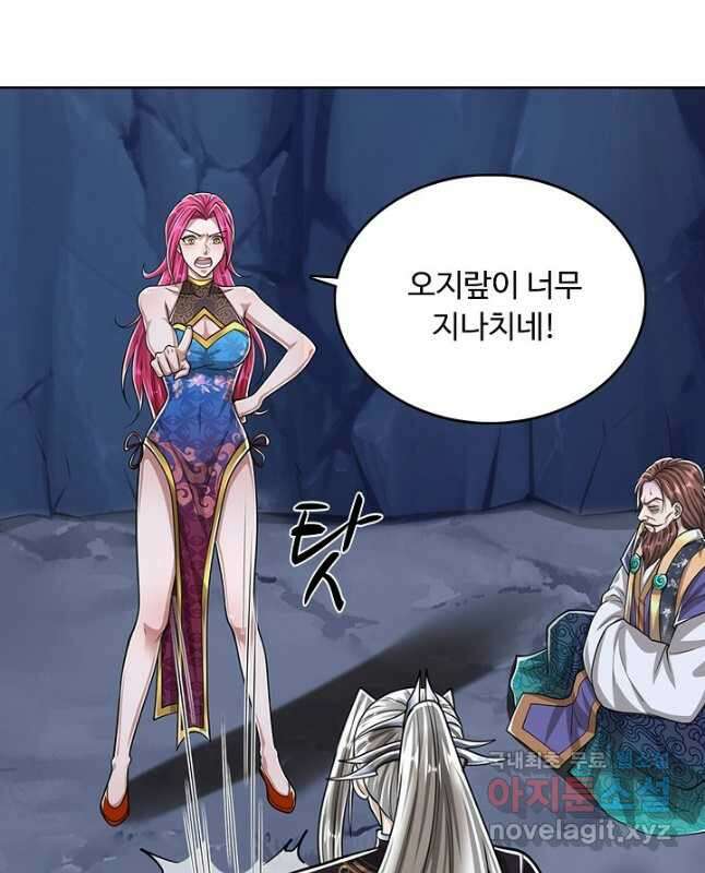 100만 년 만에 귀환하다 142화 15