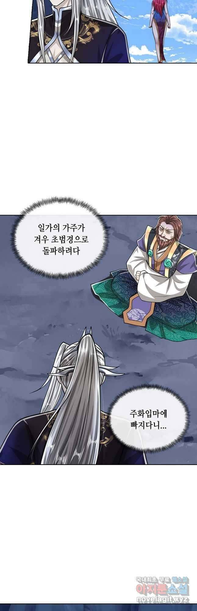 100만 년 만에 귀환하다 142화 21