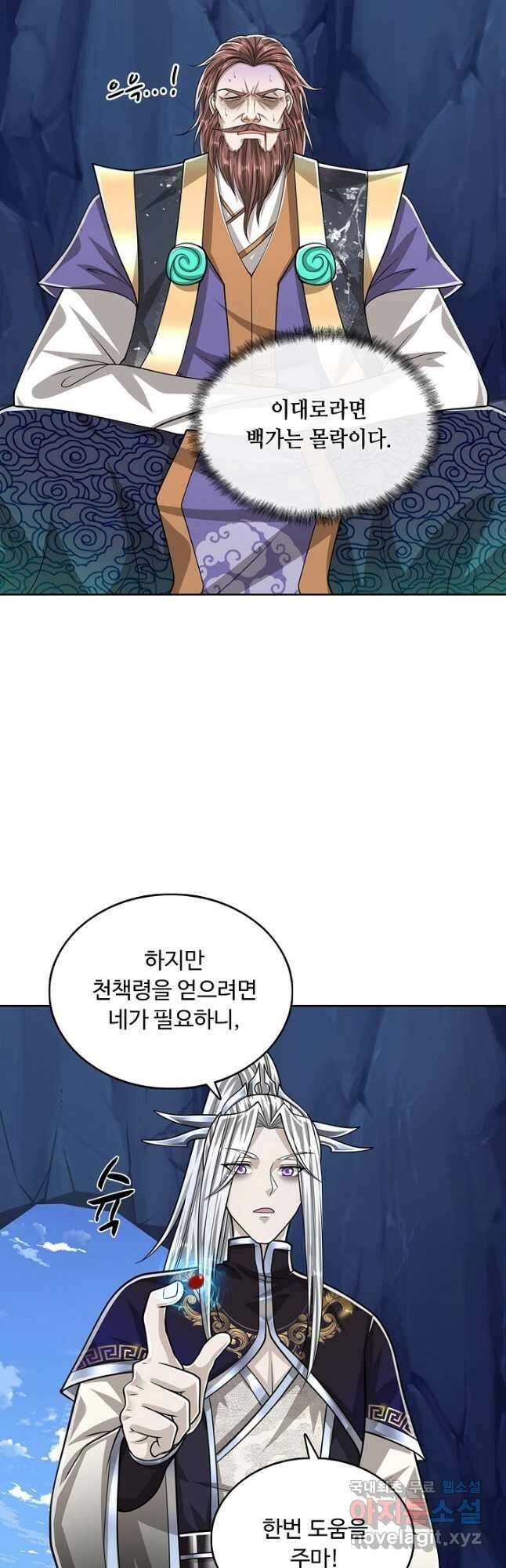 100만 년 만에 귀환하다 142화 22