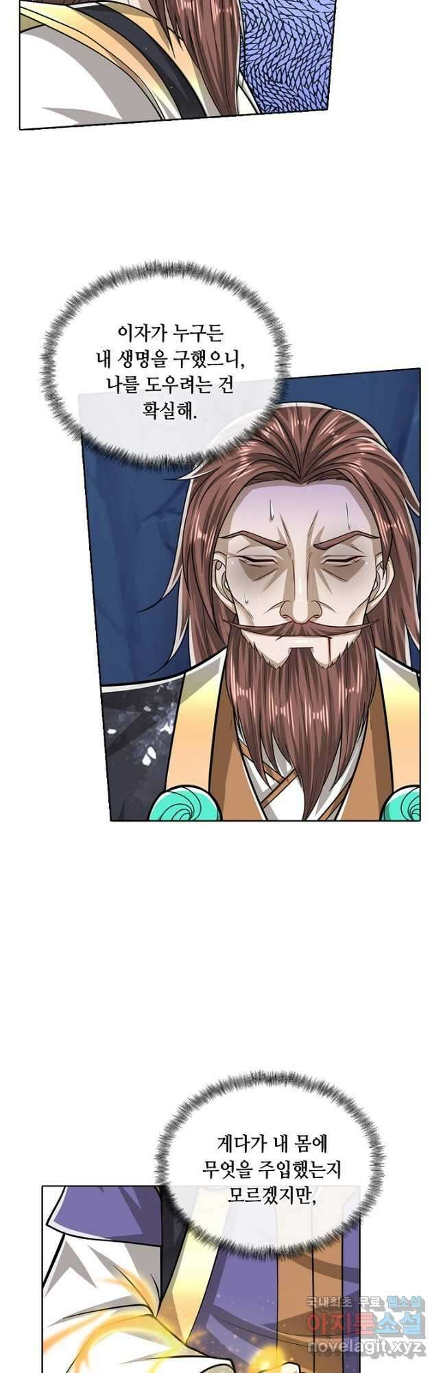 100만 년 만에 귀환하다 142화 28