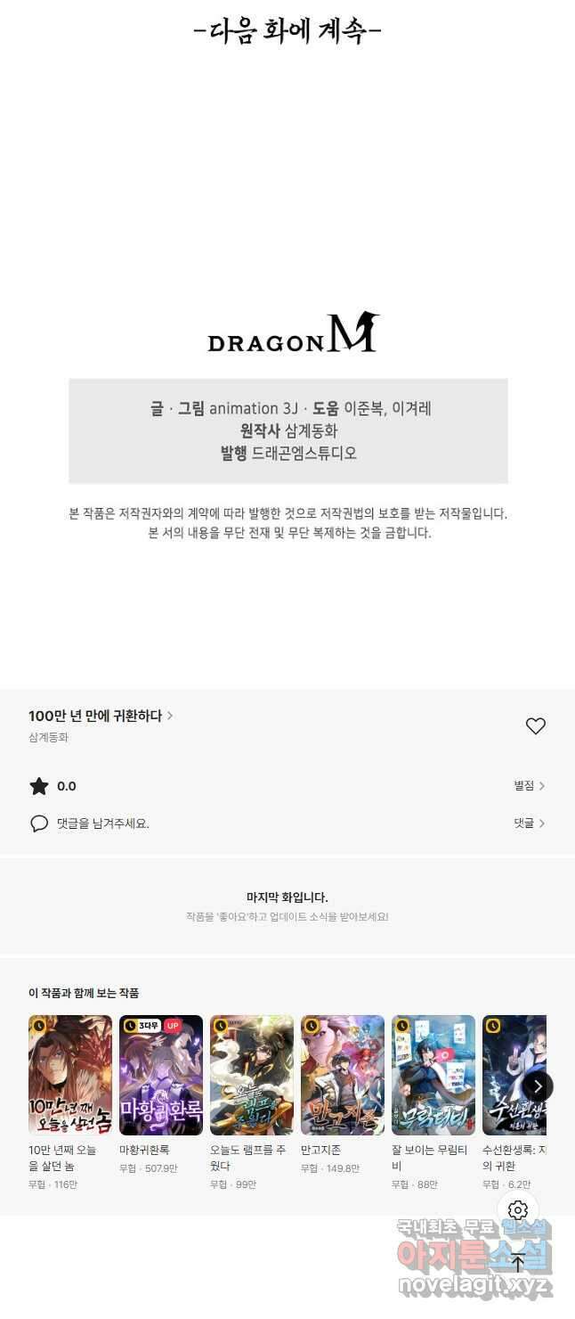 100만 년 만에 귀환하다 142화 40