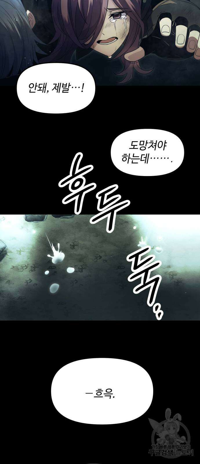신화급 귀속 아이템을 손에 넣었다 59화 6