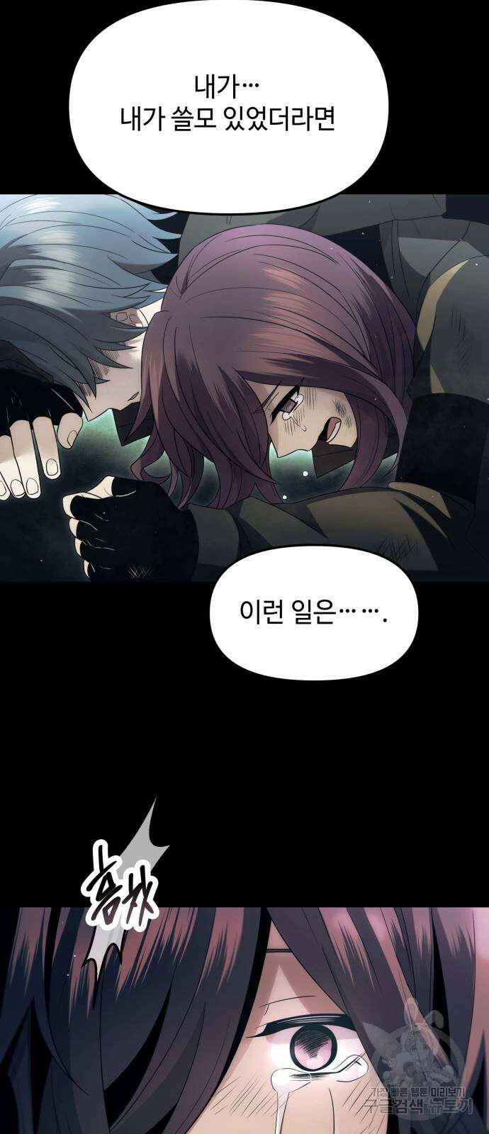 신화급 귀속 아이템을 손에 넣었다 59화 7