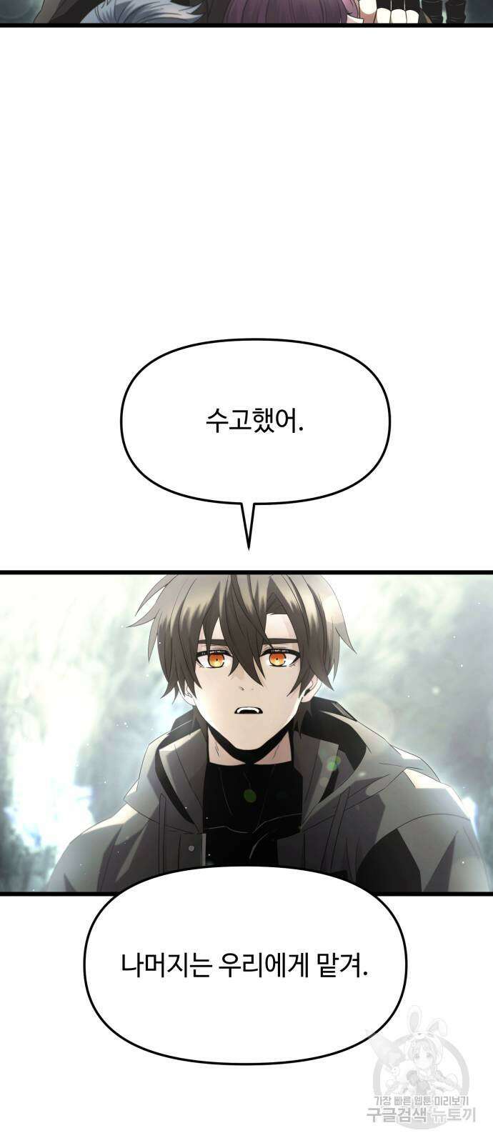 신화급 귀속 아이템을 손에 넣었다 59화 10