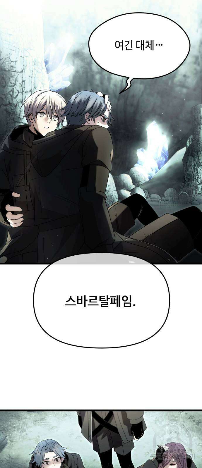 신화급 귀속 아이템을 손에 넣었다 59화 17