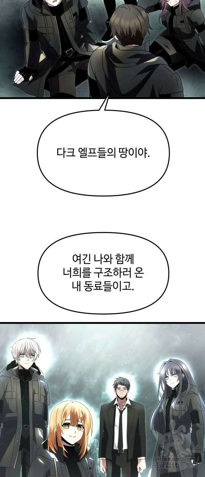 신화급 귀속 아이템을 손에 넣었다 59화 18