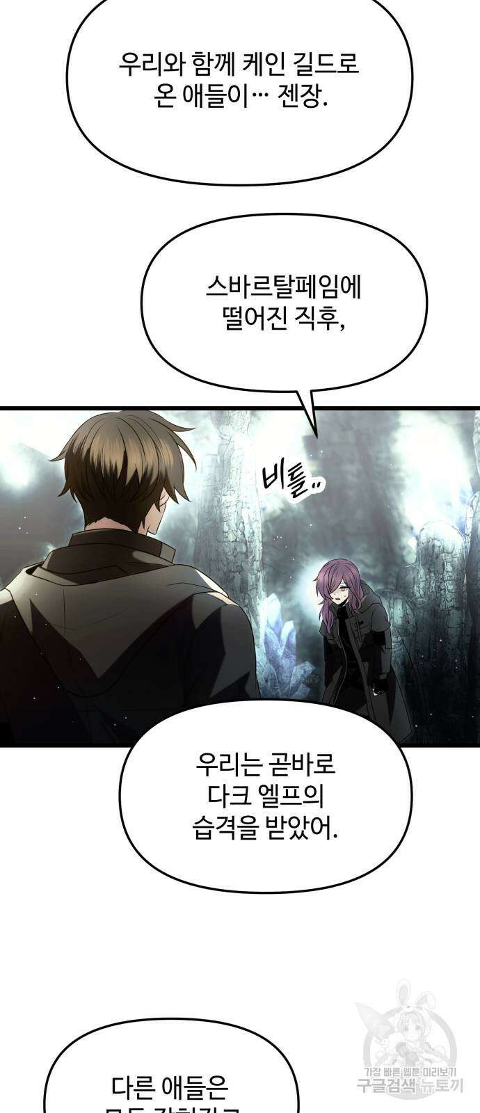 신화급 귀속 아이템을 손에 넣었다 59화 21