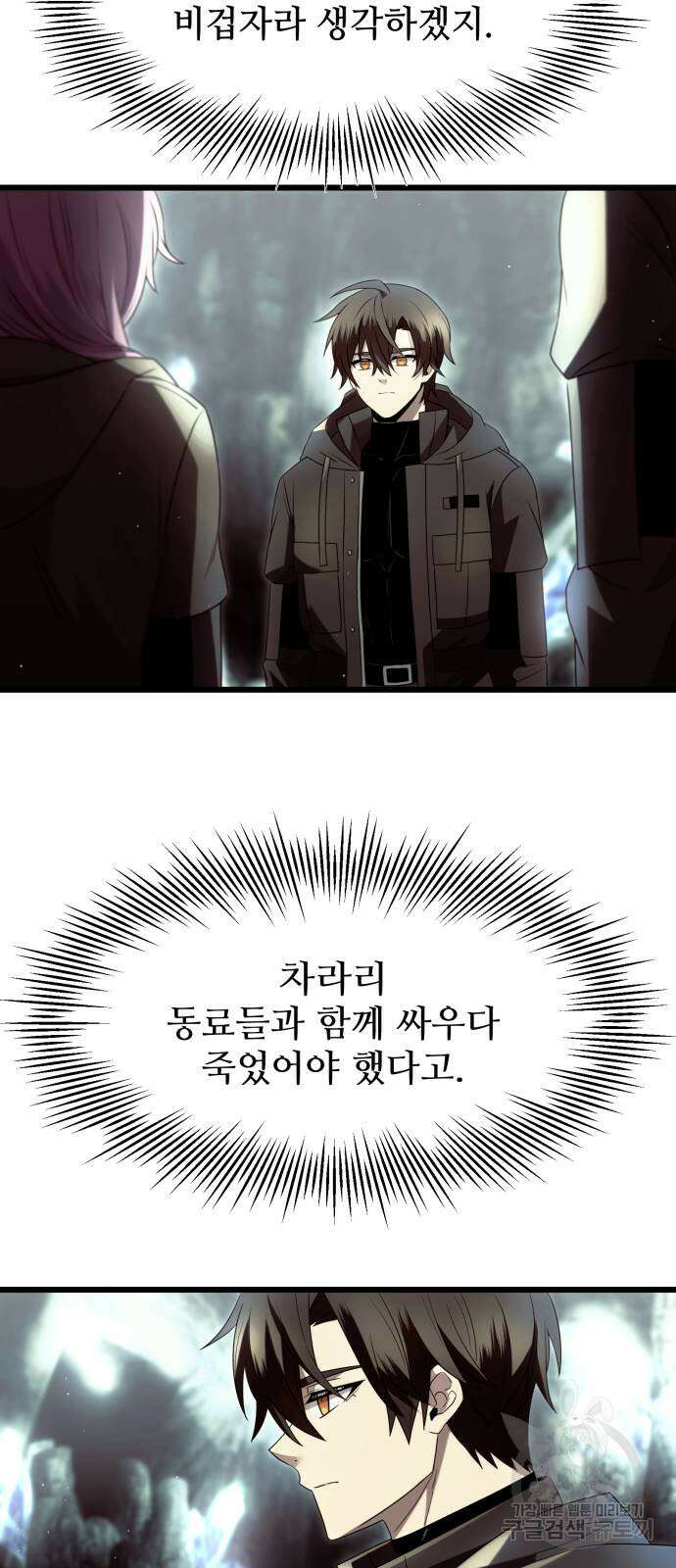신화급 귀속 아이템을 손에 넣었다 59화 24