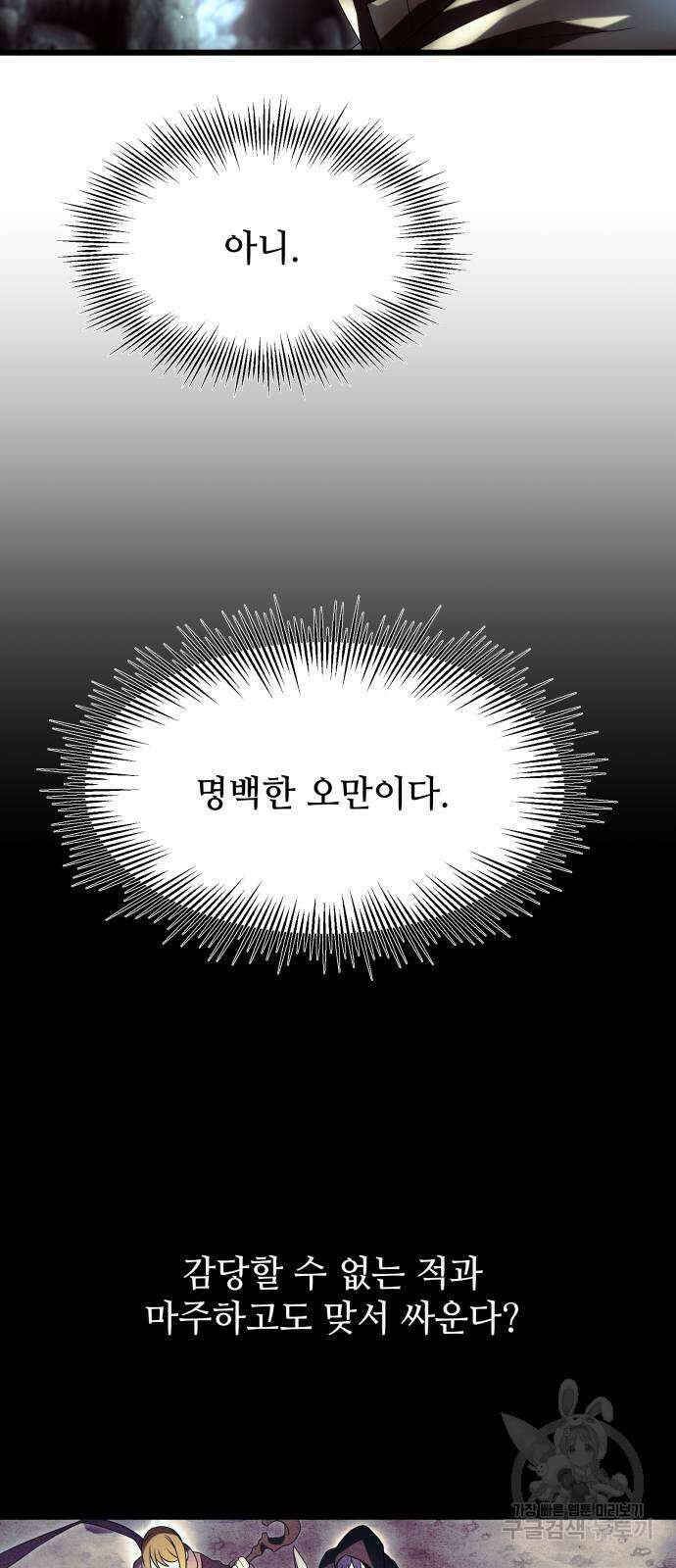 신화급 귀속 아이템을 손에 넣었다 59화 25
