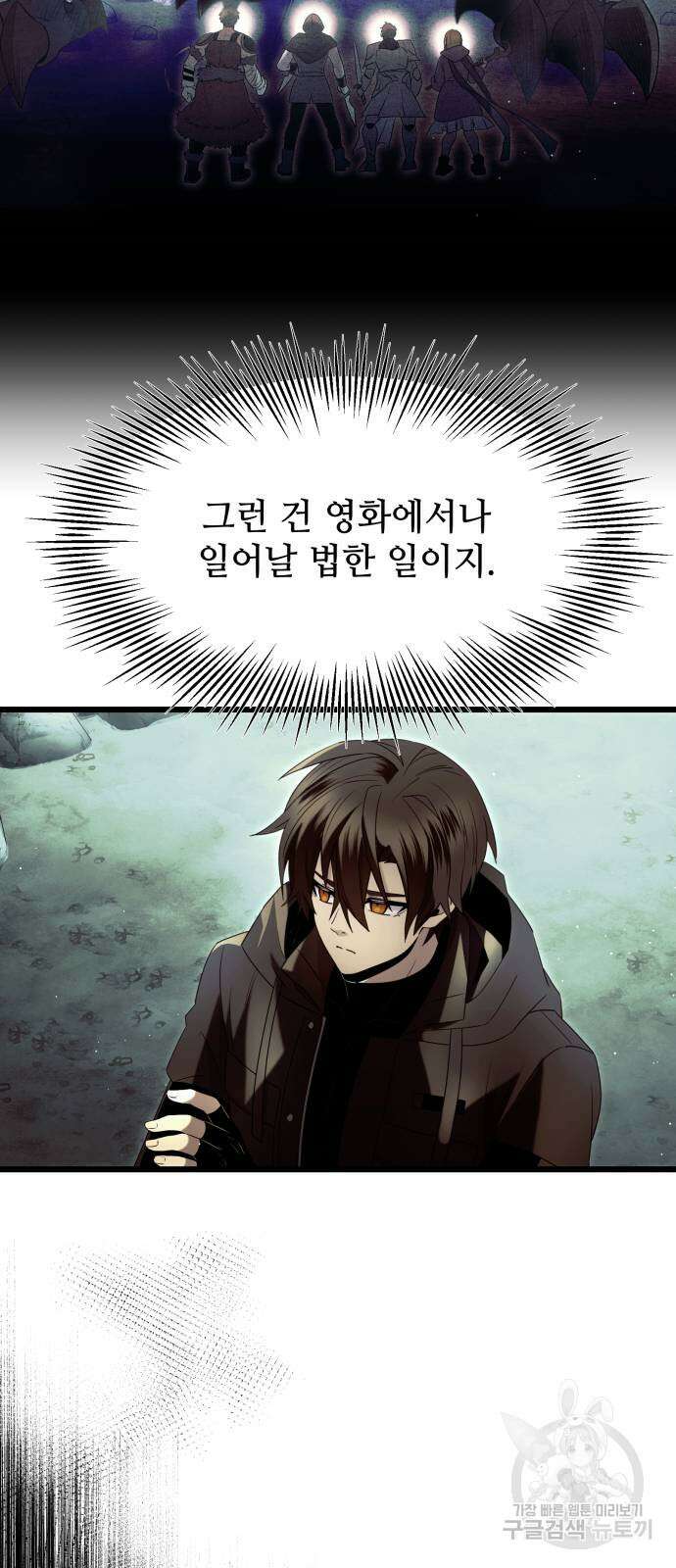 신화급 귀속 아이템을 손에 넣었다 59화 27